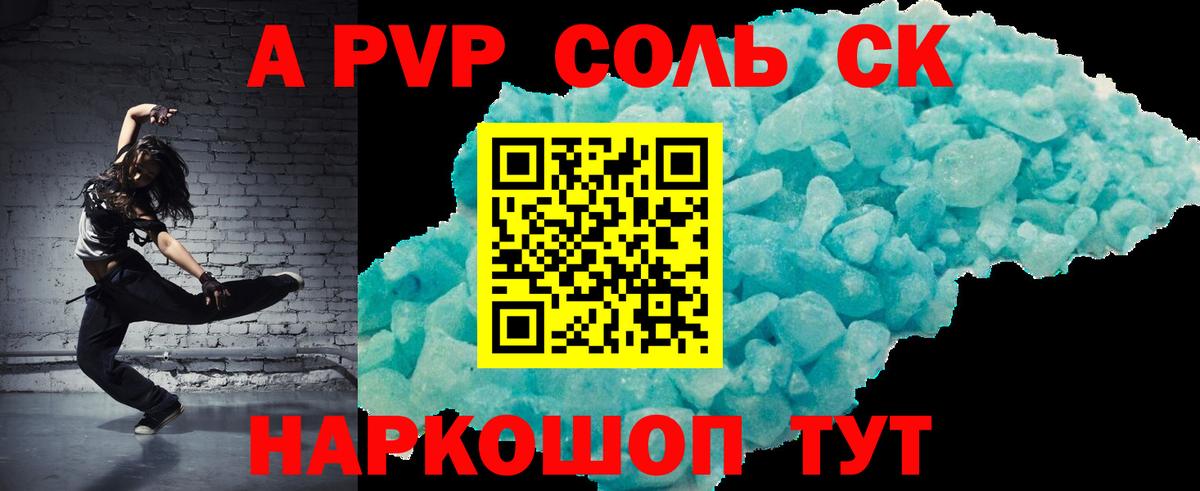 Alpha PVP VHQ Еманжелинск