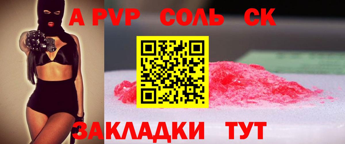 Alpha PVP Crystall  Вход с VPN  А ПВП СК  А ПВП крисы CK  Еманжелинск 