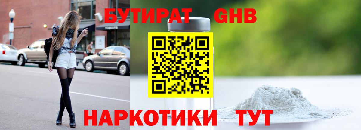 БУТИРАТ буратино Еманжелинск