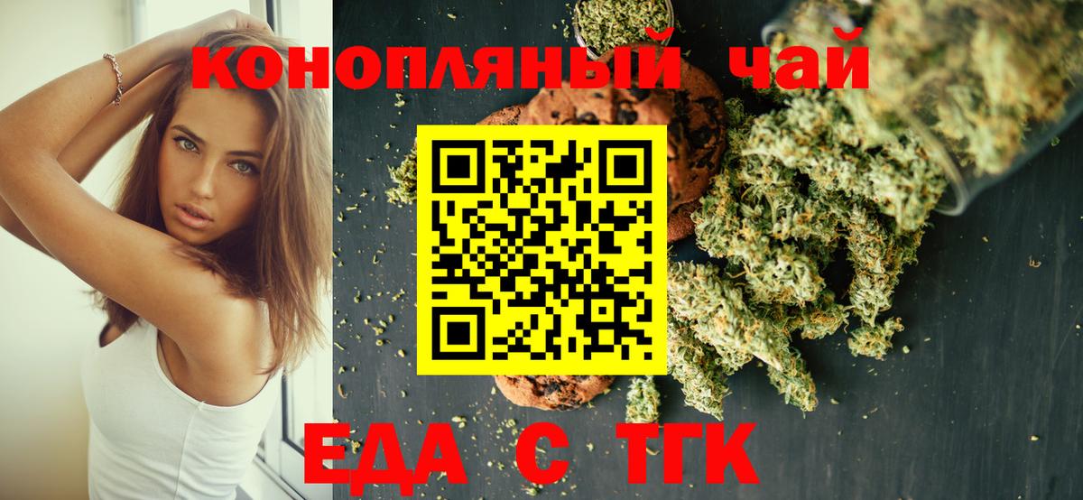Еда ТГК марихуана  Вход с VPN  Еманжелинск 