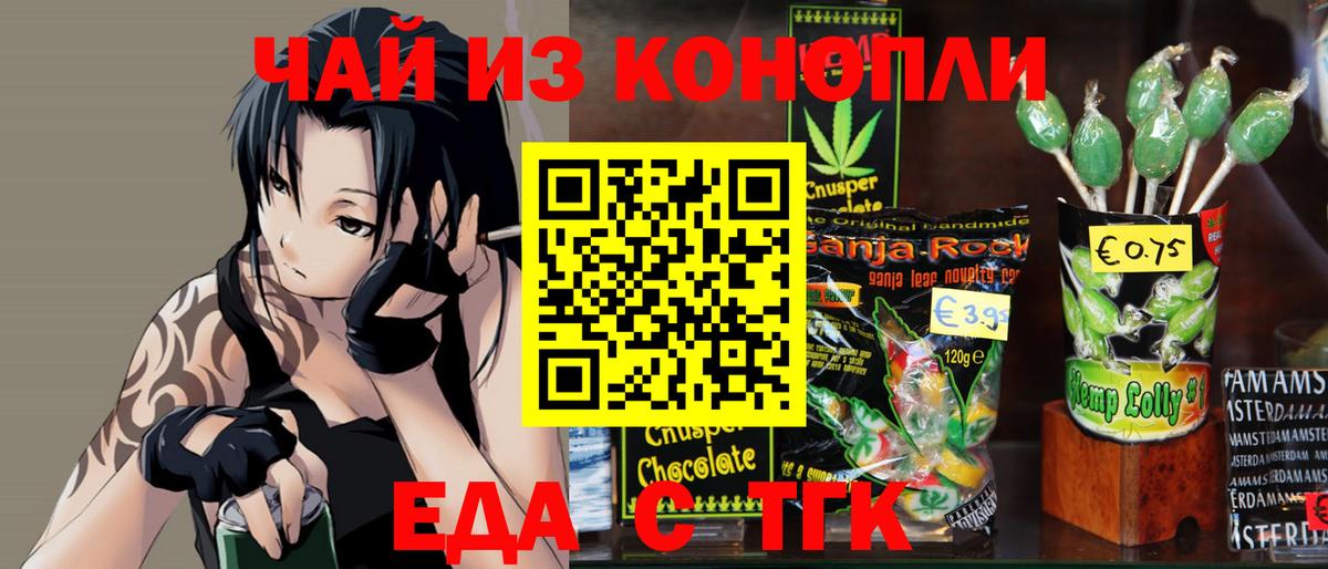 Печенье с ТГК марихуана Еманжелинск
