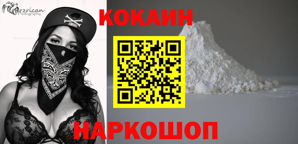 COCAIN Эквадор  Cocaine  Еманжелинск  Вход с VPN 
