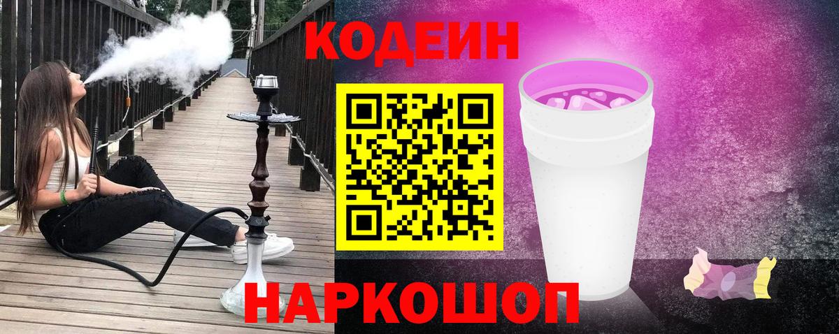 Кодеин напиток Lean (лин) Еманжелинск