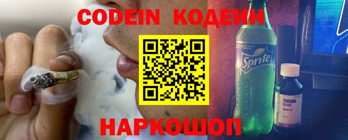 Еманжелинск  Кодеиновый сироп Lean напиток Lean (лин)  Вход с VPN  как найти наркотики  Codein Purple Drank 