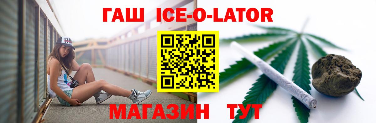 Гашиш ice o lator  Гашиш VHQ  Еманжелинск  Вход с VPN 