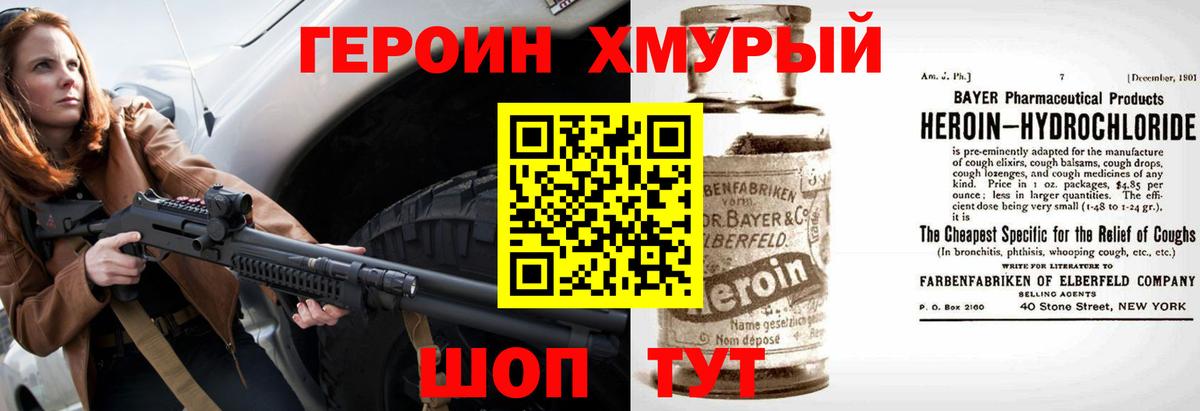 ГЕРОИН герыч Еманжелинск