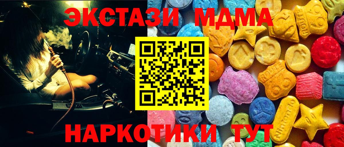 МДМА Molly  Вход с VPN  Еманжелинск 