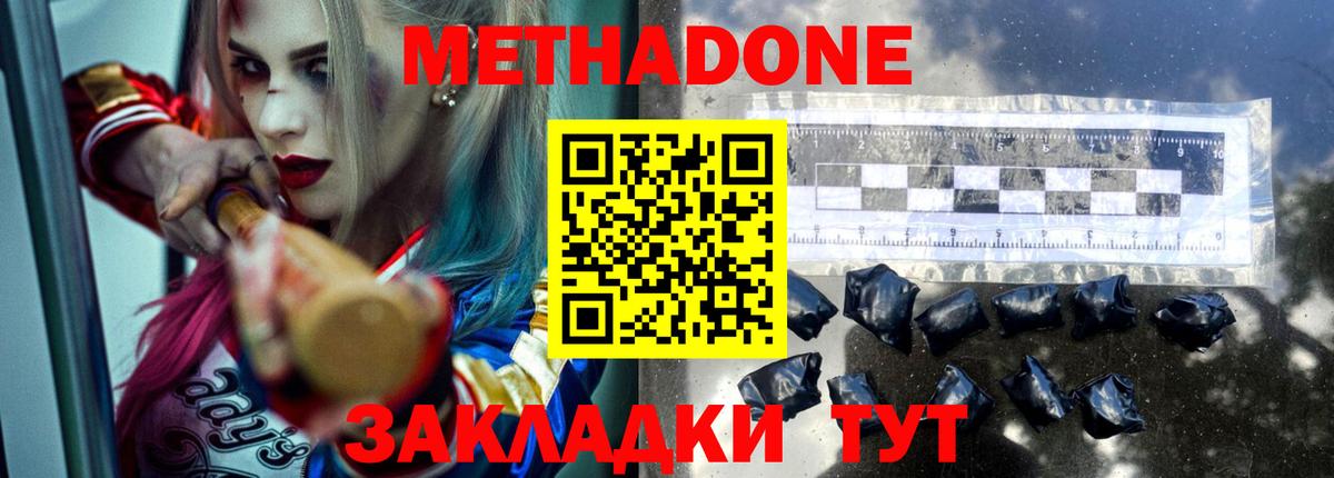 Метадон мёд  Вход с VPN  Еманжелинск 