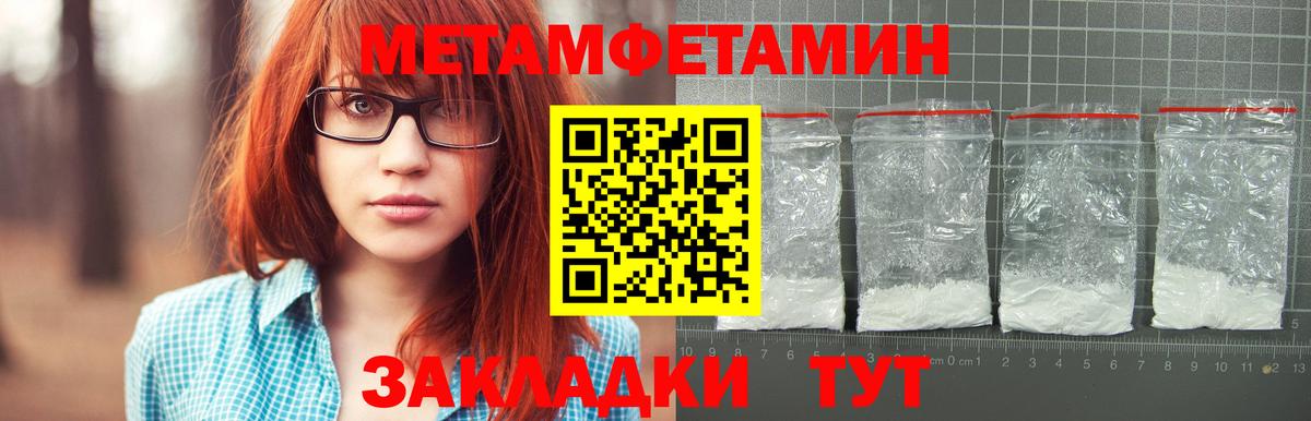 Первитин Methamphetamine Еманжелинск