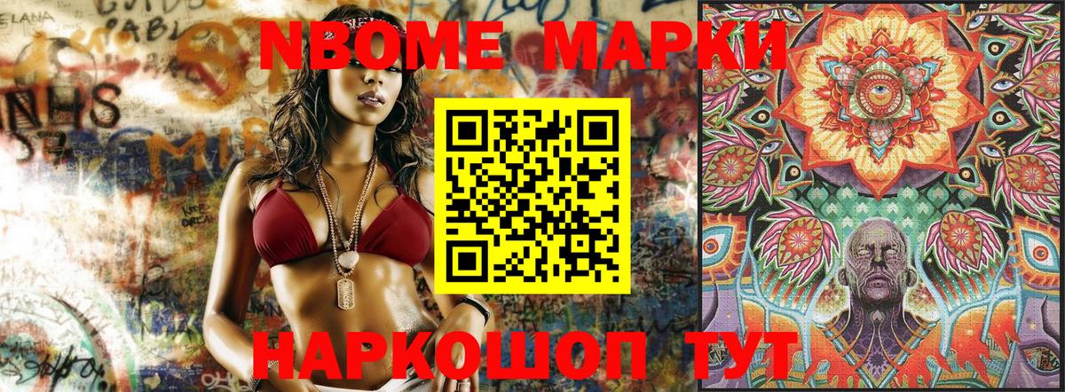 Еманжелинск  Марки N-bome 1,8мг  Вход с VPN 